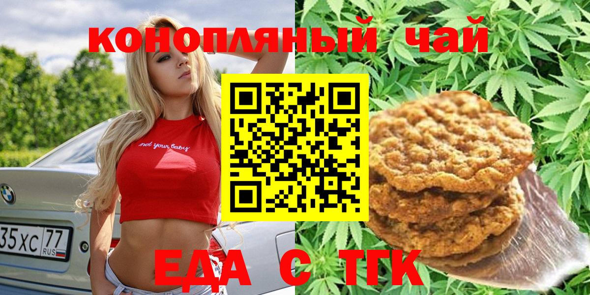 Рязань  Печенье с ТГК конопля  Вход с VPN 