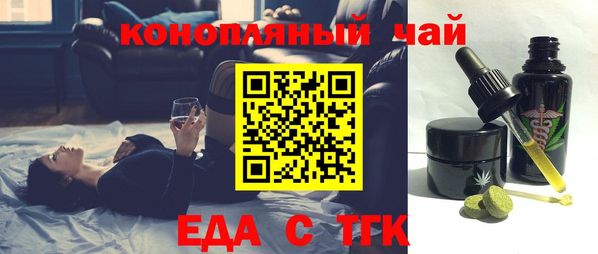 Еда ТГК марихуана Рязань