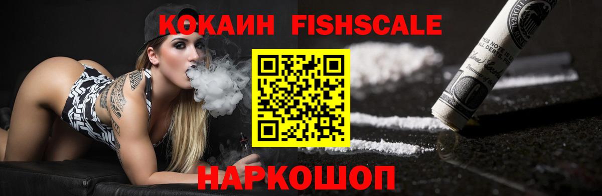 COCAIN Fish Scale Рязань
