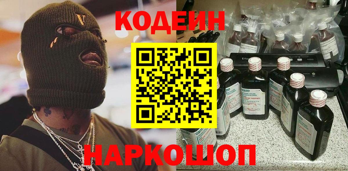 Кодеиновый сироп Lean Purple Drank  Кодеиновый сироп Lean напиток Lean (лин)  Рязань  Вход с VPN 