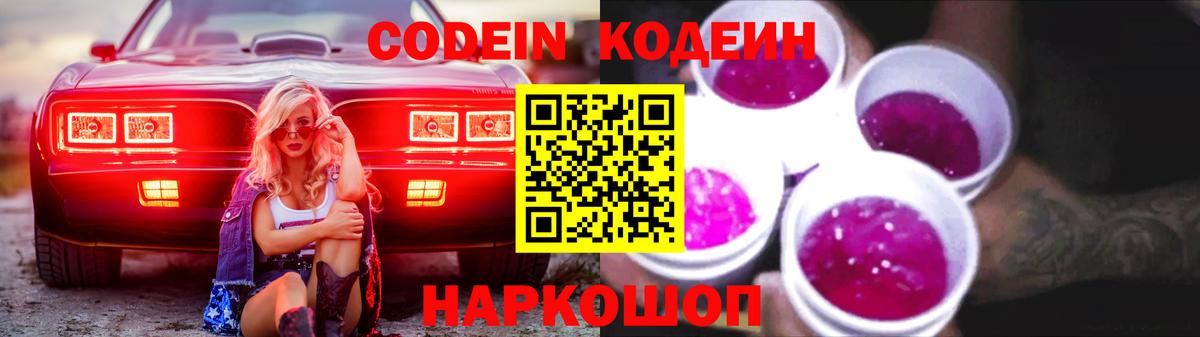 Codein напиток Lean (лин) Рязань