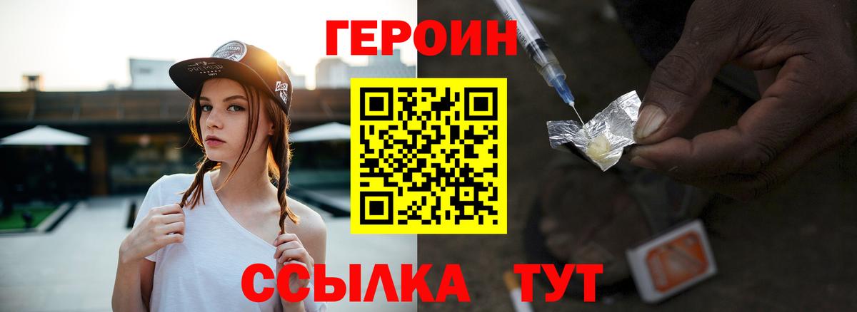 ГЕРОИН Heroin Рязань